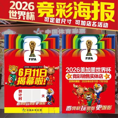 2026年世界杯竞猜投注终极攻略指南 2026年世界杯竞猜投注终极攻略指南