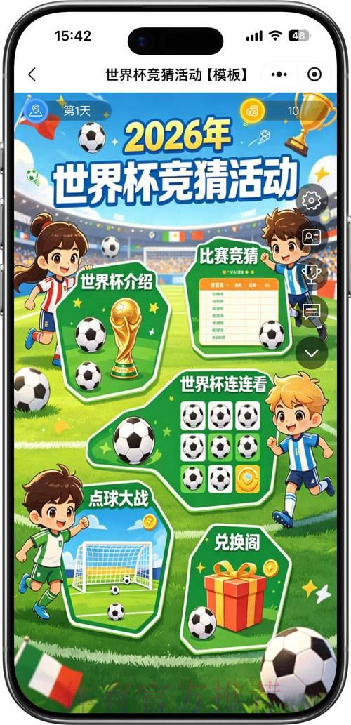2026世界杯竞猜活动官方参与通道 2026世界杯竞猜活动官方参与通道