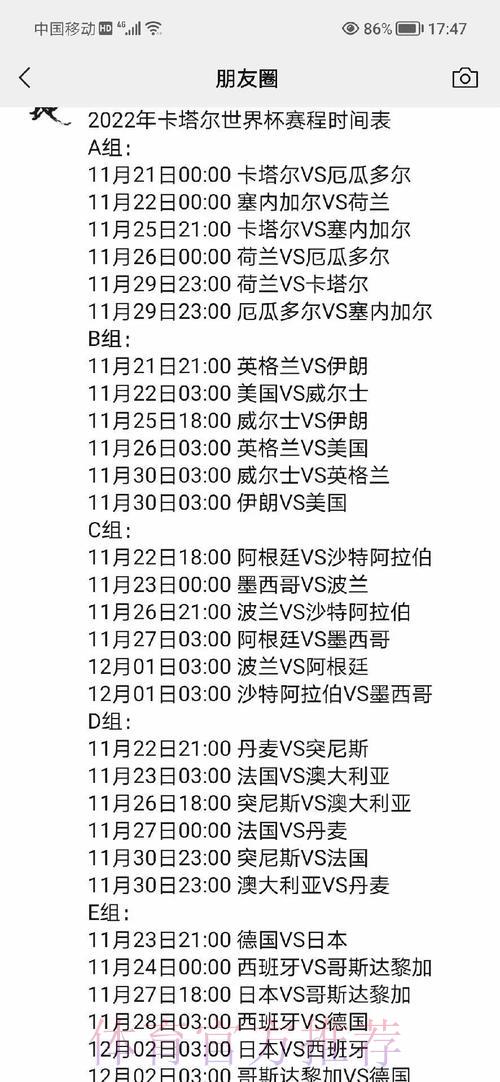 深度剖析世界杯赛程数据全攻略