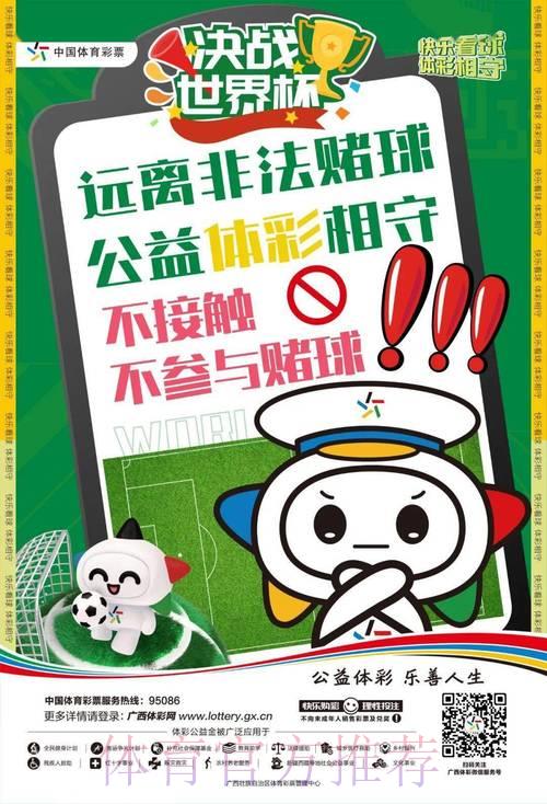 世界杯彩票截止投注温馨提醒