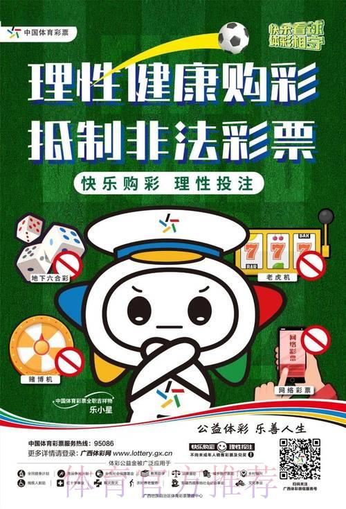 世界杯彩票截止投注温馨提醒