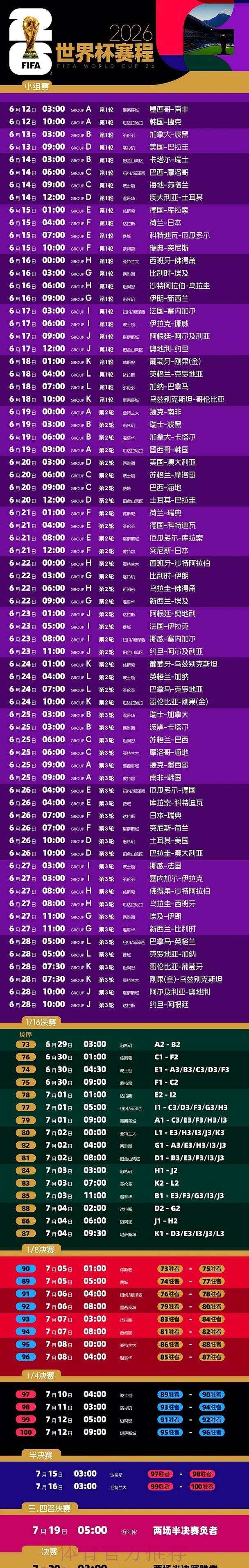 2026世界杯手机端全程高清直播完整观看指南 2026世界杯手机端全程高清直播完整观看指南