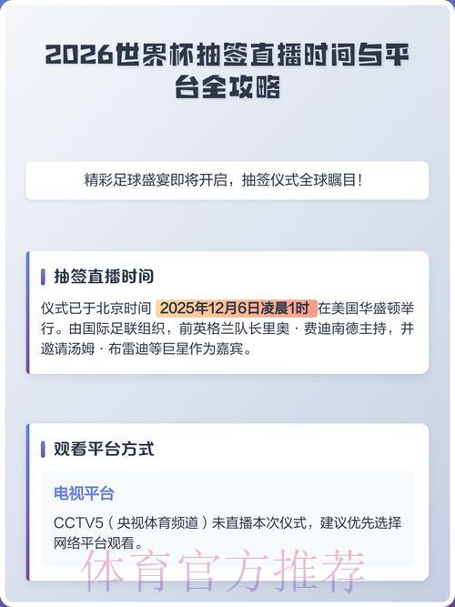 2026世界杯手机端全程高清直播完整观看指南 2026世界杯手机端全程高清直播完整观看指南