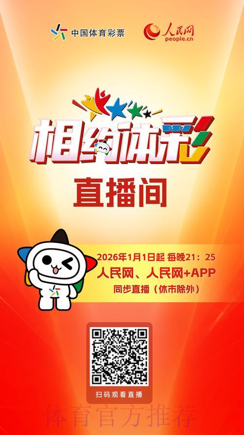 中国体育彩票携手全民共襄2026世界杯盛事 中国体育彩票携手全民共襄2026世界杯盛事