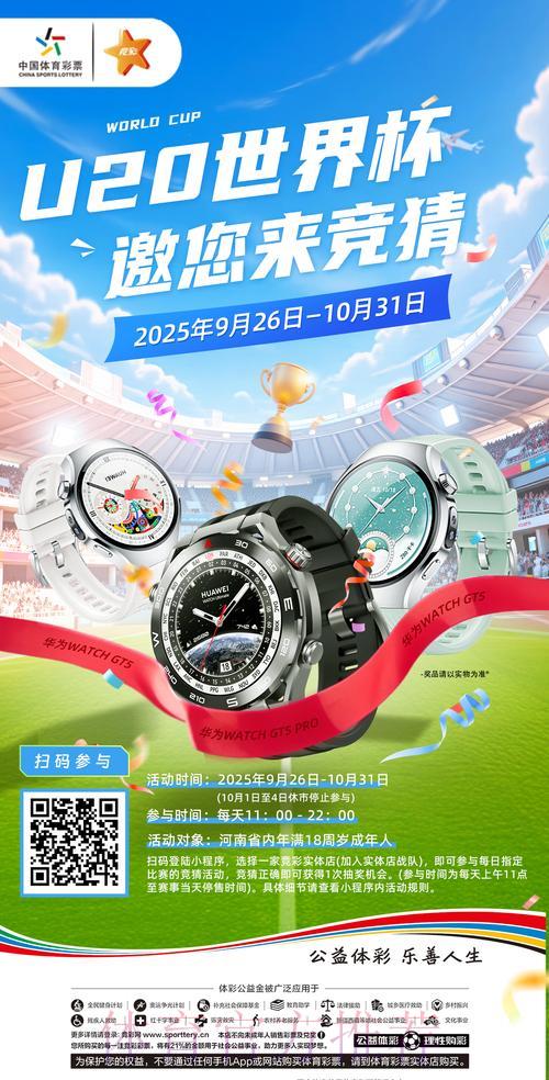 竞购中国体育彩票，共筑2026世界杯荣耀之路