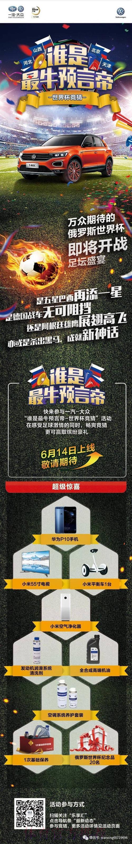竞猜世界杯必须避开的十大常见认知陷阱