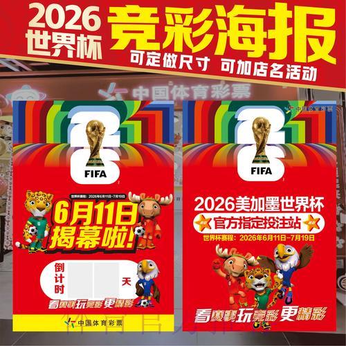世界杯竞猜投注全攻略图文详解教程
