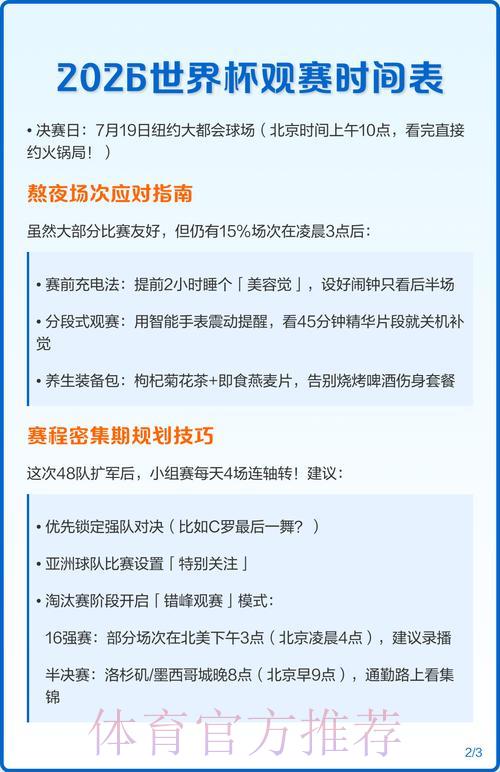 2026年世界杯赛事直播时间表 2026年世界杯赛事直播时间表